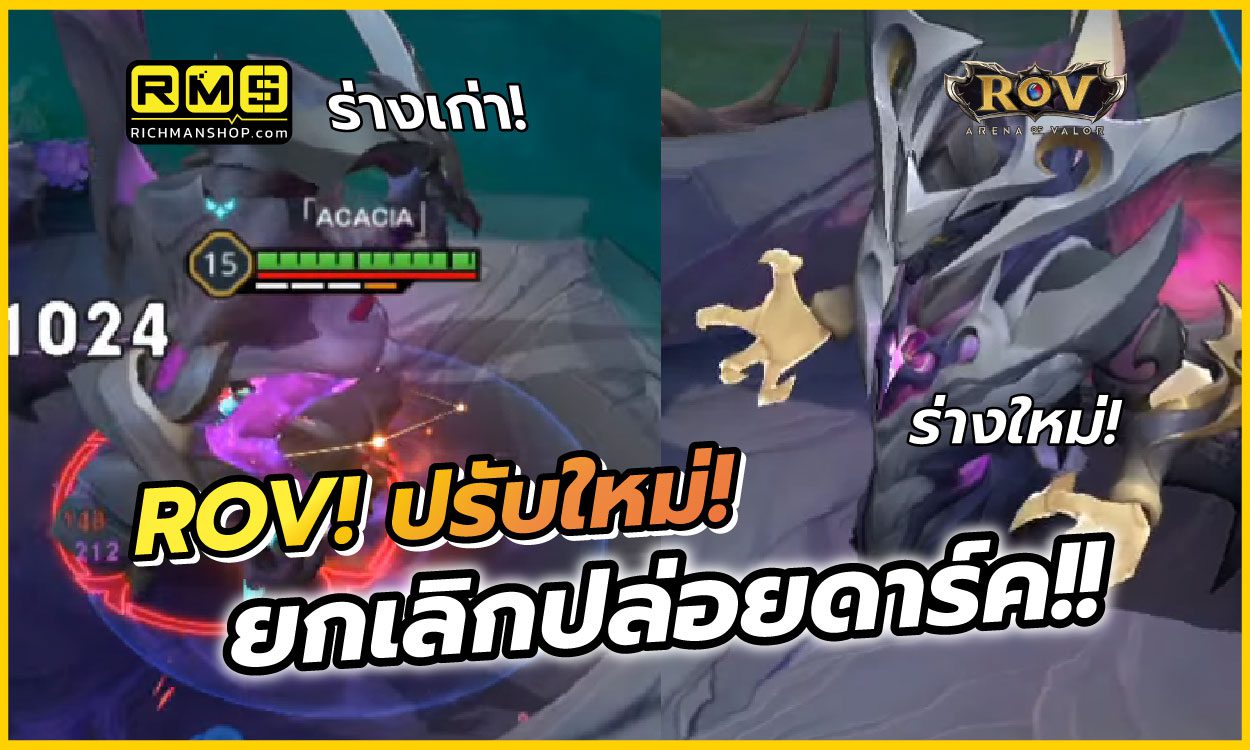 RoV : ด่วน GodSlayer ปรับใหม่ Rework สกิล+โมเดลใหม่ เผาดาเมจจริงได้ ...
