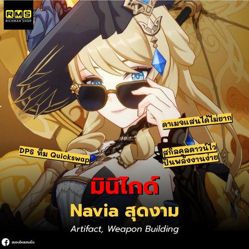 Navia Genshin Impact Mini Guide