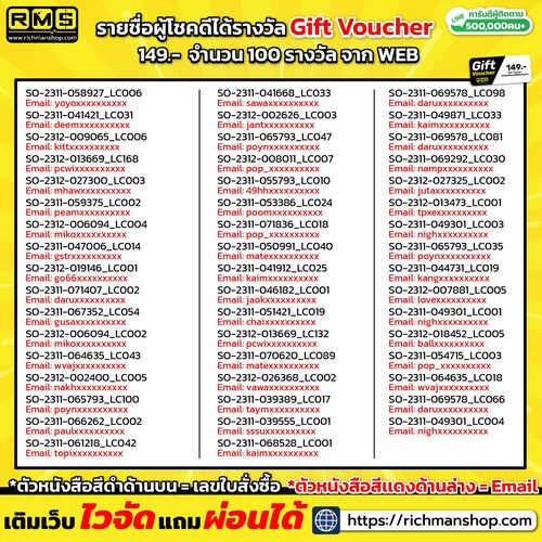 ประกาศ 
Gift Voucher Web