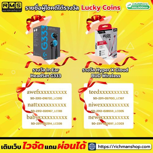 ประกาศ 
รางวัล In Ear HeadSet G333
รางวัล Hyper X Cloud BUD Wireless