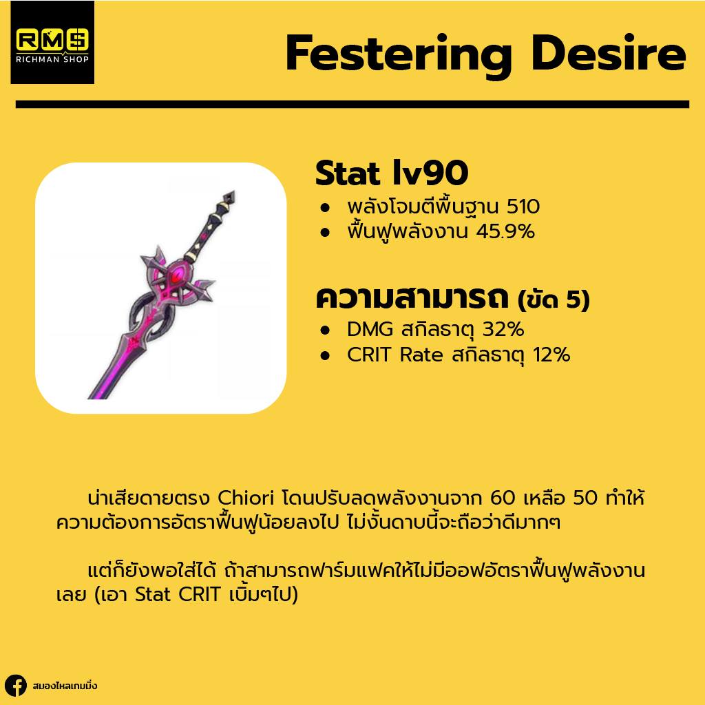 festering desire  genshin impact