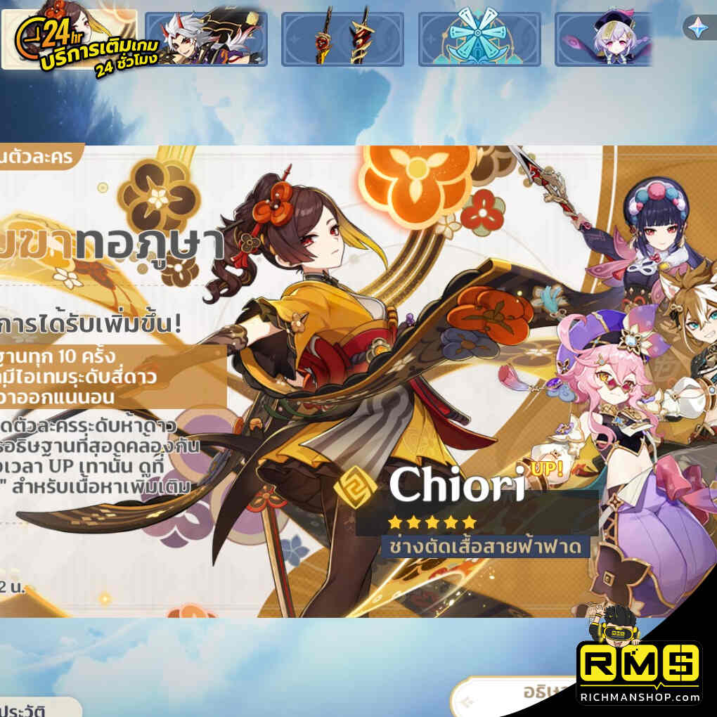 Chiori ช่างตัดเสื้อสายฟ้าฟาด
Element Geo
ตัวทำ ดาเมจ หิน นอกสนาม ที่แรงที่สุด