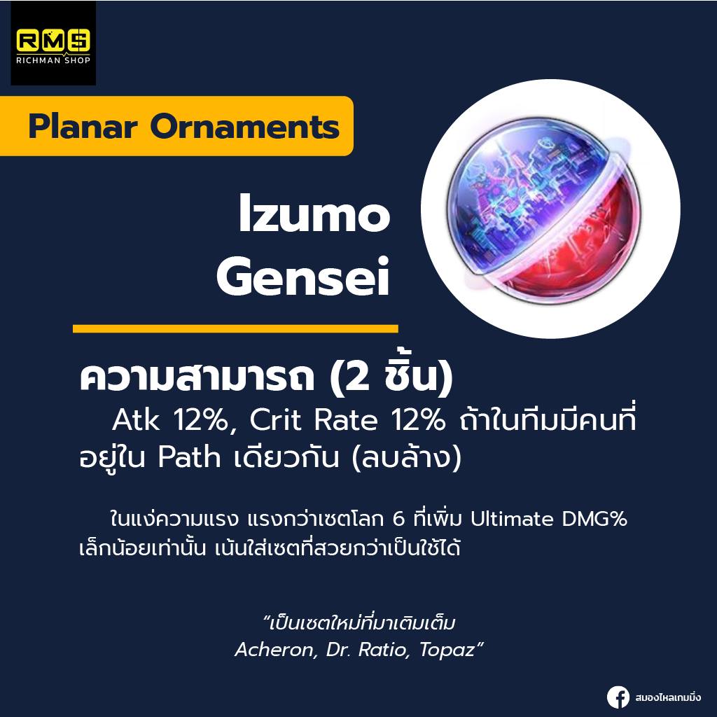 honkai star rail acheron planar ornaments