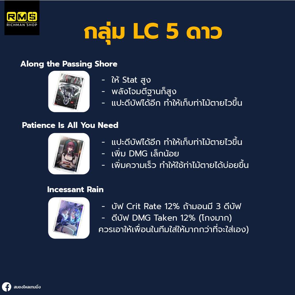 honkai star rail acheron lc5