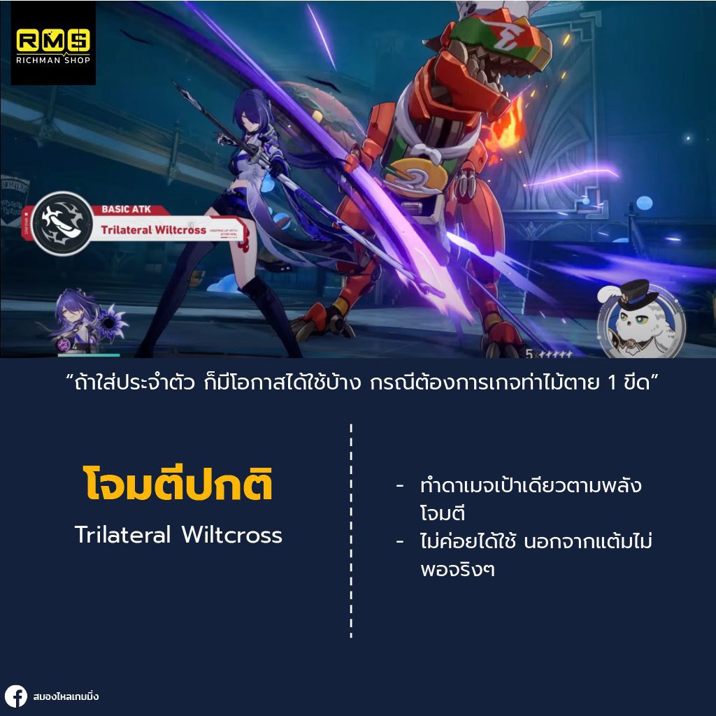 honkai star rail acheron normal attack