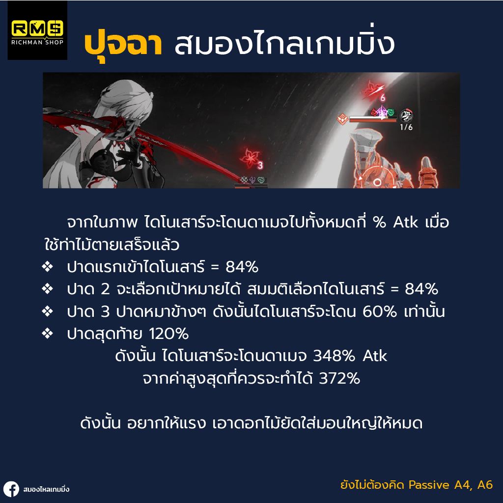 honkai star rail acheron passive