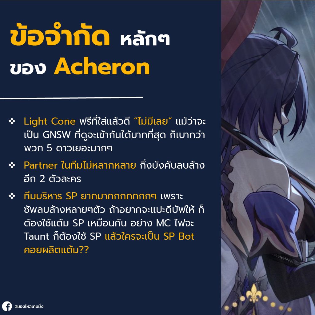 honkai star rail limitations  acheron