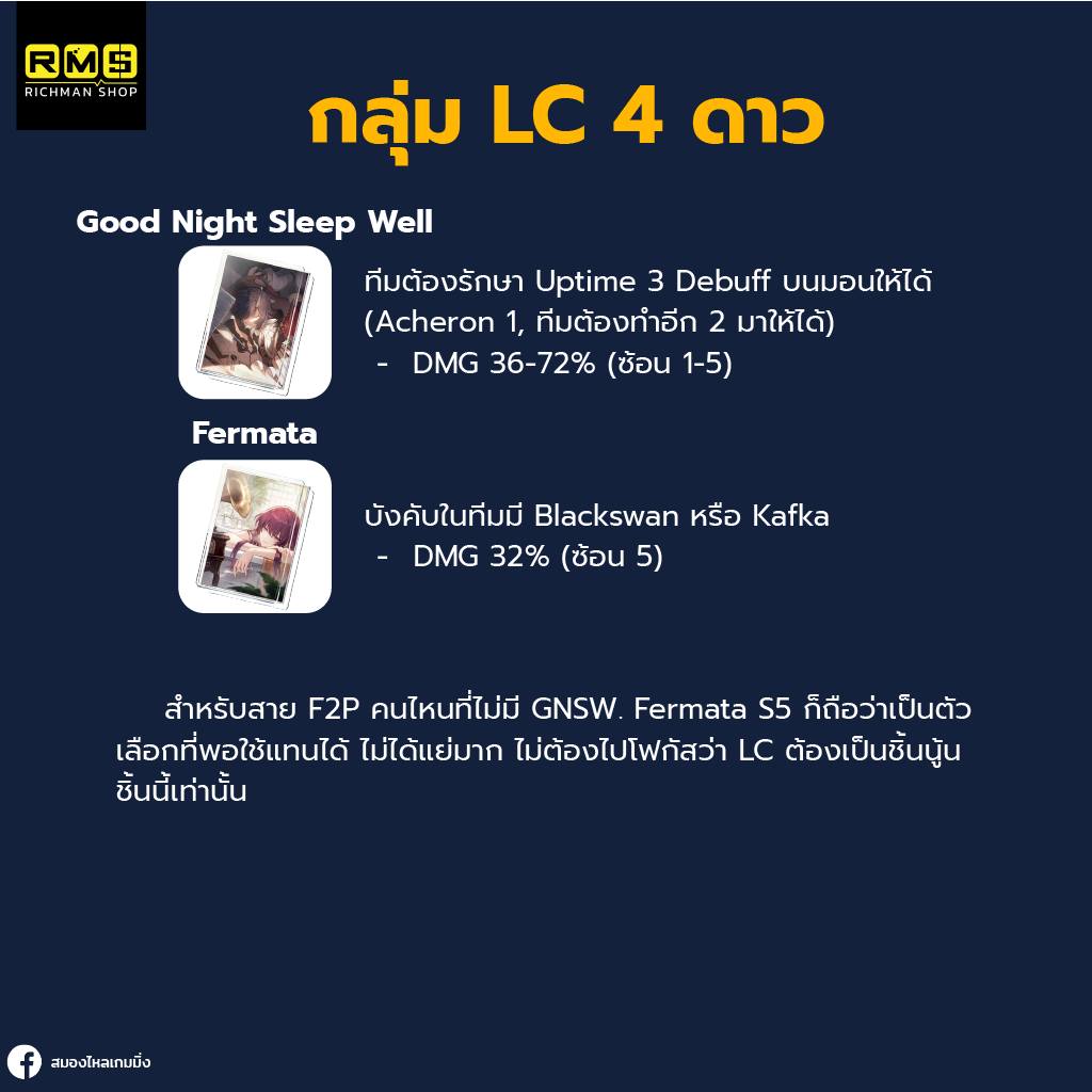 honkai star rail acheron lc4