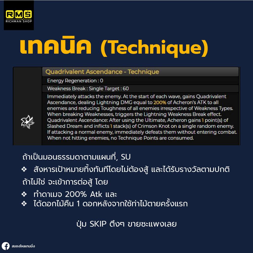 honkai star rail acheron technique