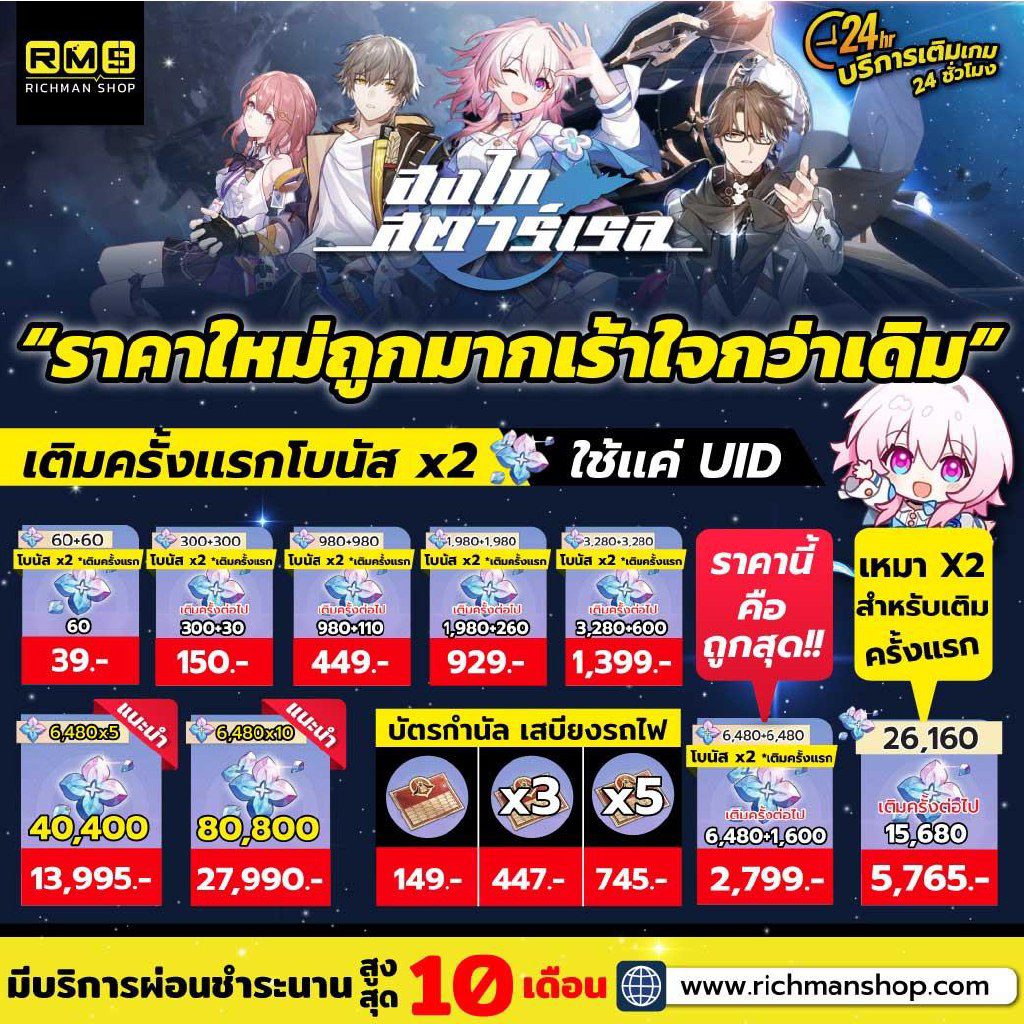 top up honkai star rail
