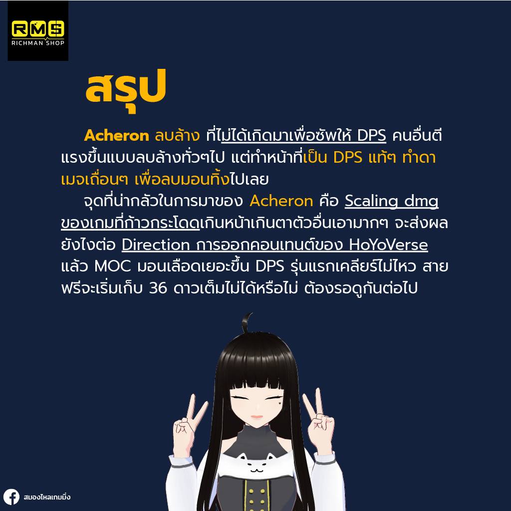 honkai star rail acheron summarize