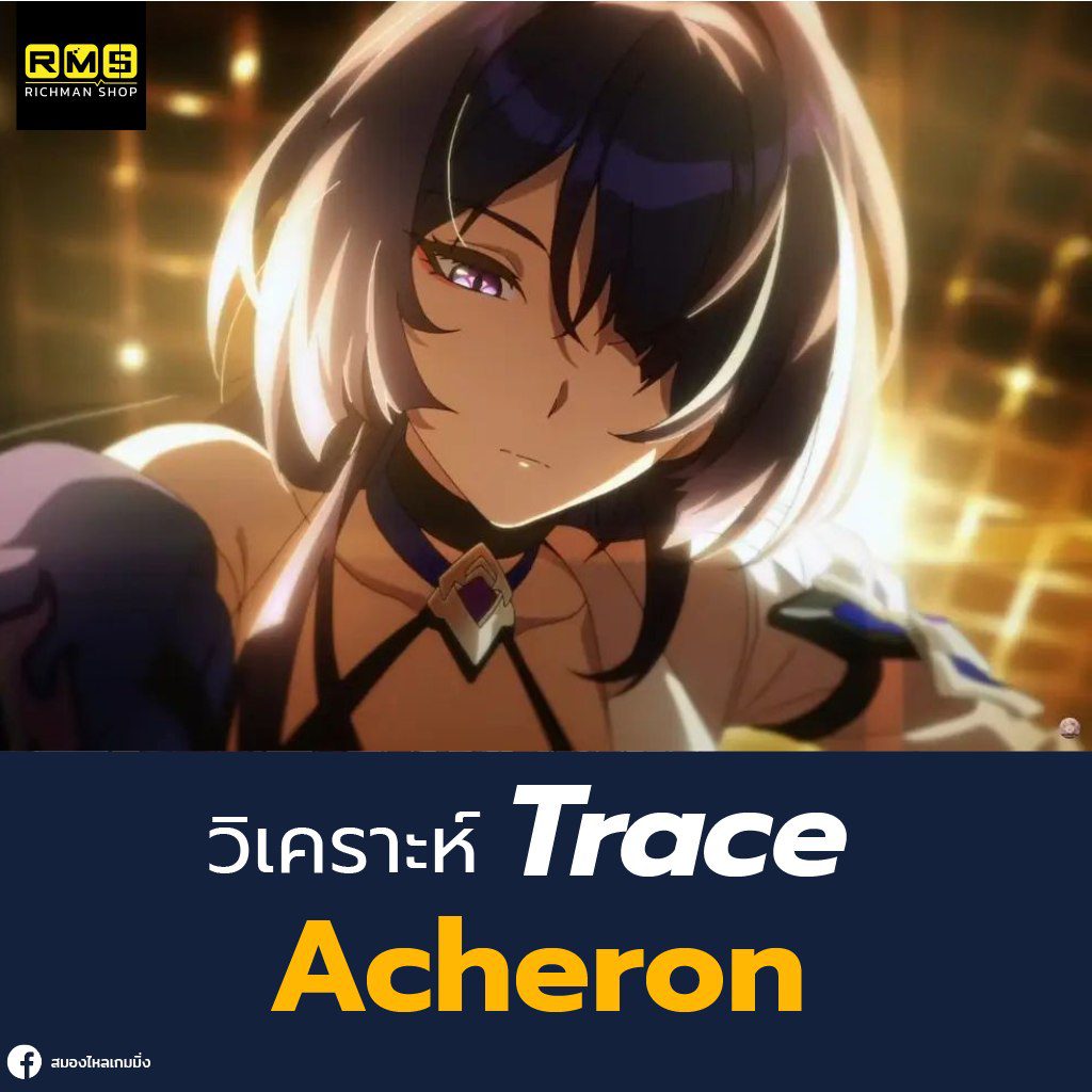 honkai star rail analyze trace acheron