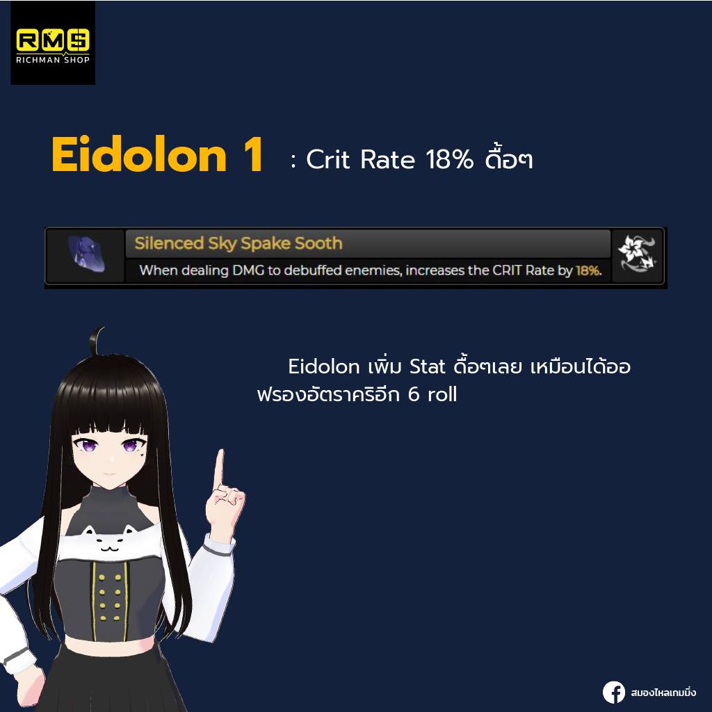 honkai star rail acheron eidolon 1