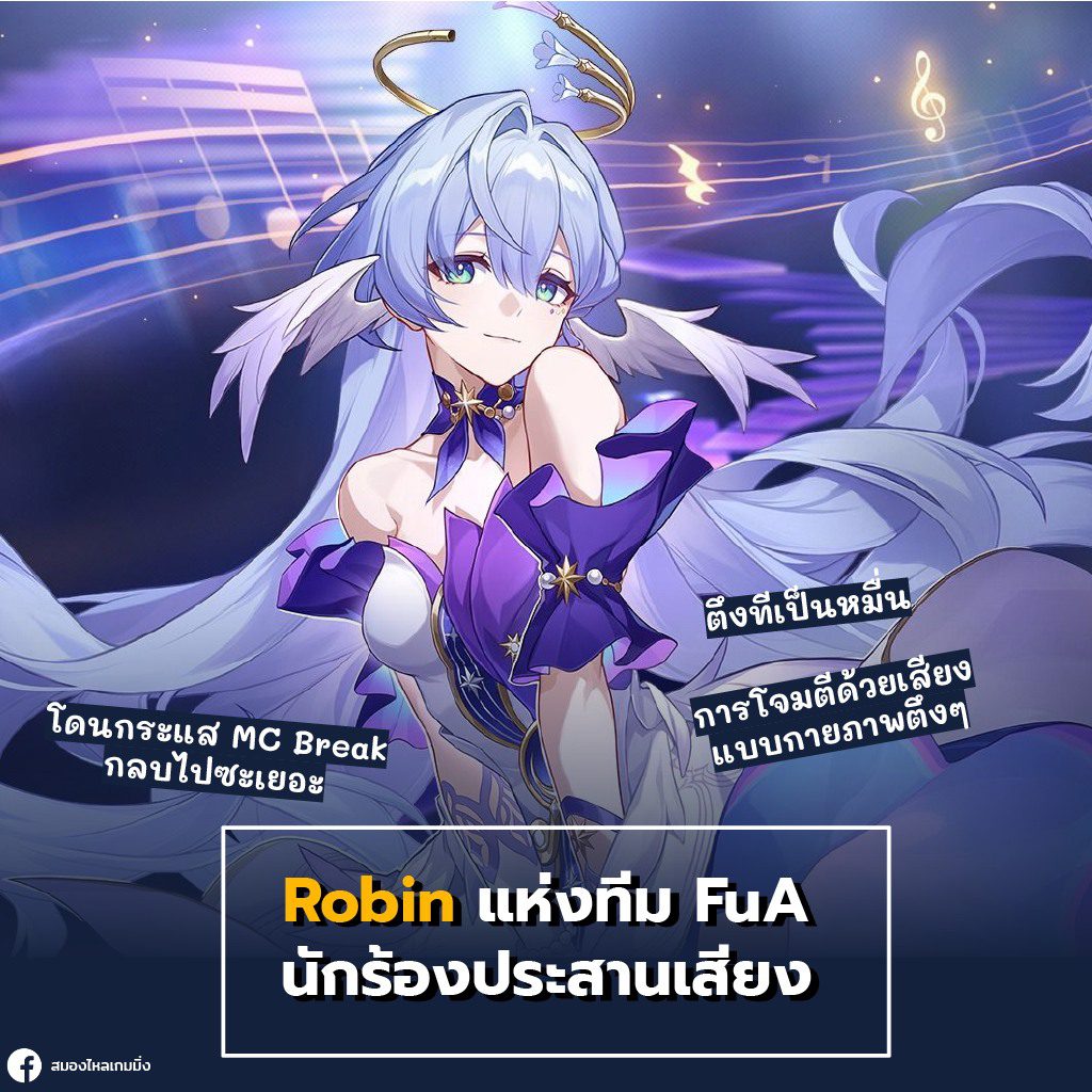 honkai star rail robin for fua team