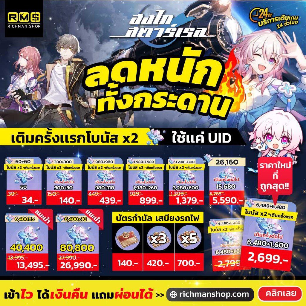 richmanshop honkai star rail top up