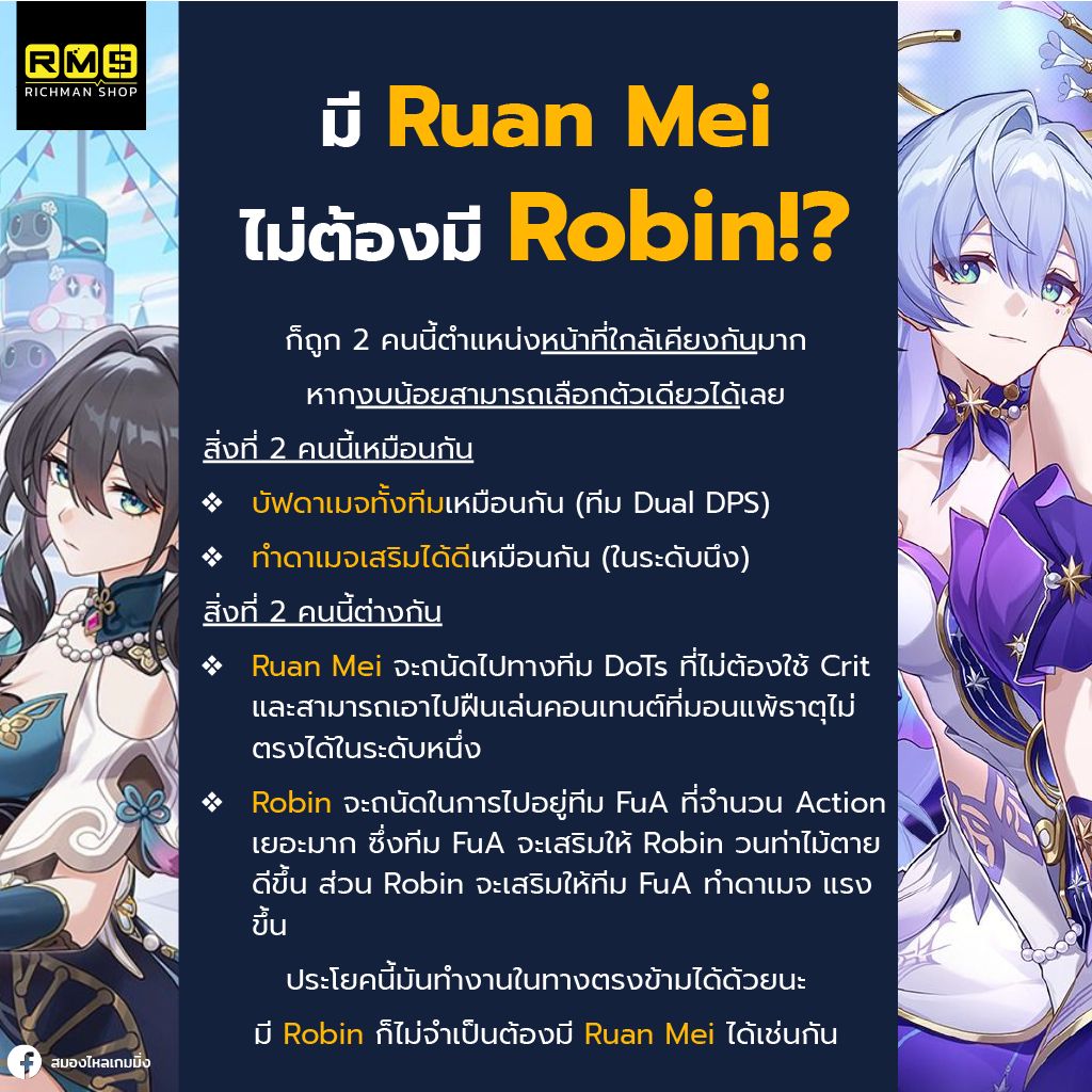 honkai star rail have ruan mei don't have robin?