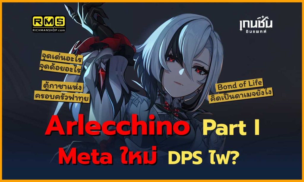 genshin impact arlecchino