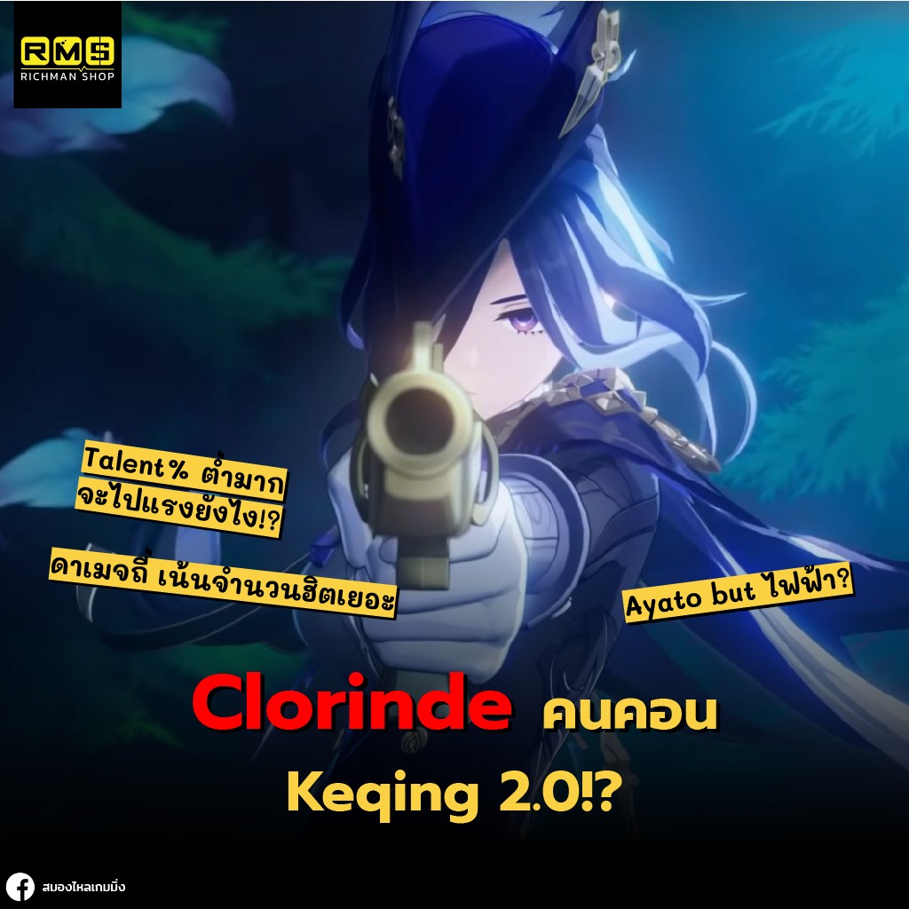 Genshin Impact 4.7 ครึ่งแรก Clorinde Electro สุดโหด