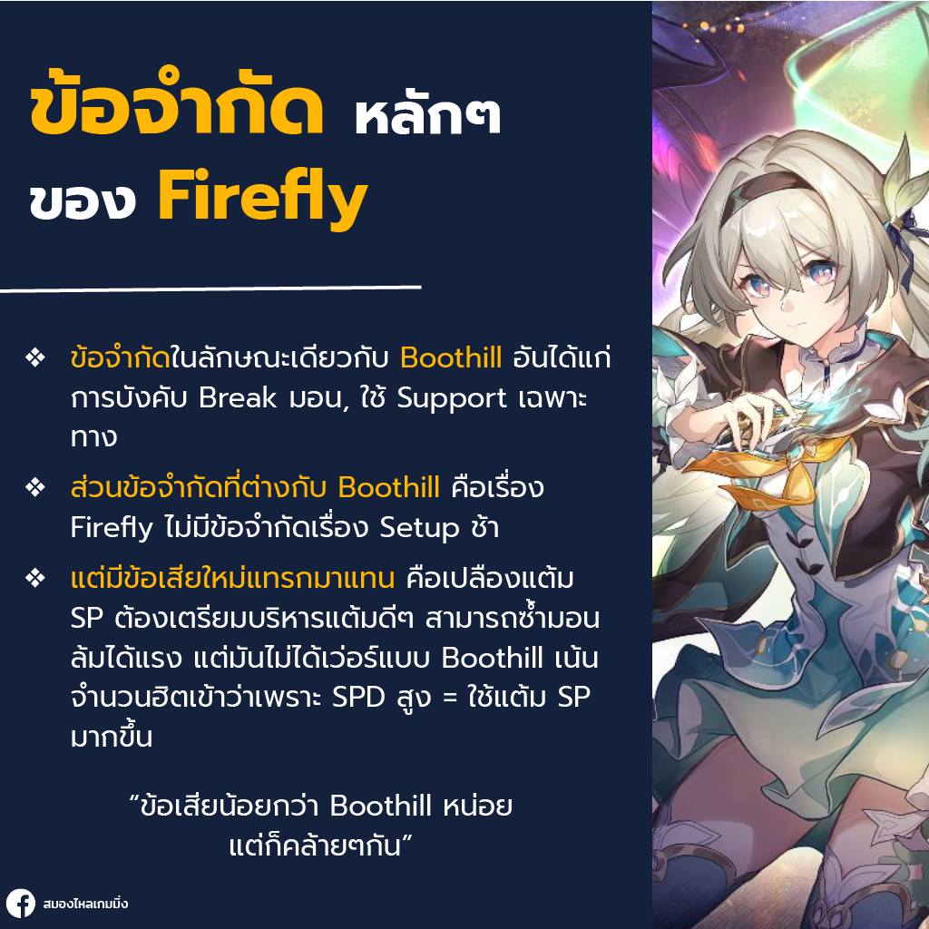 honkai star rail firefly limitations