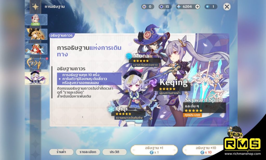 ตู้หลุดเรท เกนชิน 
การันตี Genshin