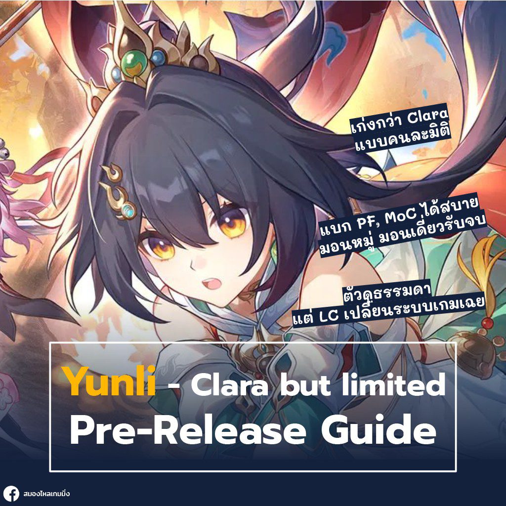 honkai star rail yunli