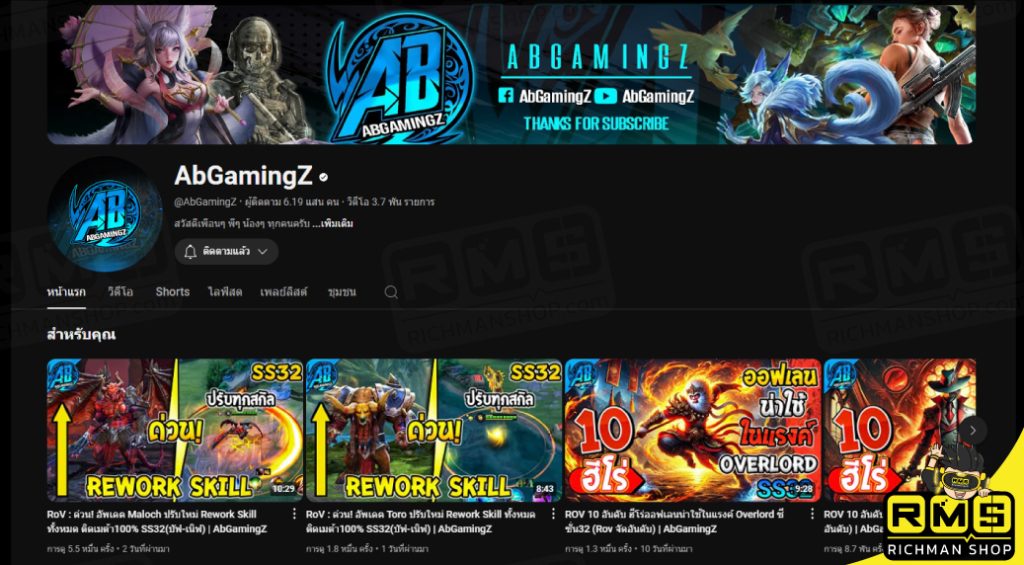 ใครที่อยากหาข้อมูลประจำแพทซ์ ROV ตัวไหนน่าเล่น ตัวไหนโหด ต้องดูช่องนี้ AbGamingZ พร้อมส่วนลดเติมเกม ROV กับ Richman Shop