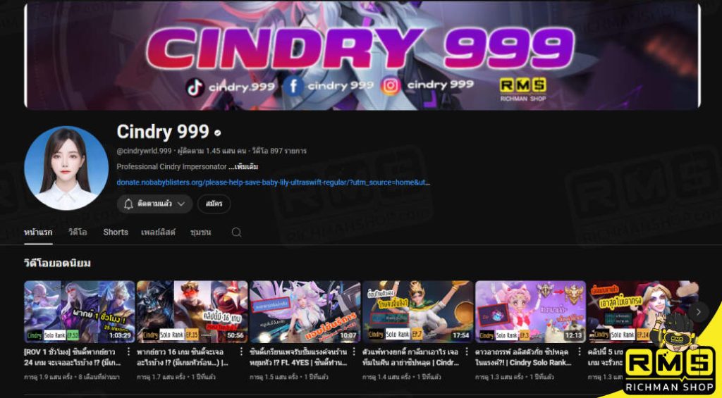 ช่องนี้ที่จะทำให้คุณสนุกเพลินยิ้มไม่หุบกัย Cindry 999 ดูแล้วมี Code ส่วนลดเติมเกม ROV กับ Richman Shop