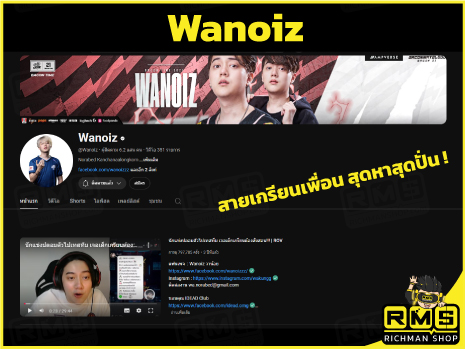 Wnoiz สตรีมเมอร์ RoV สายเกรียนที่น่าดูมาก ใครชอบแนวนี้ กดเลย ตอนนี้มีส่วนลดเติมเกมกับ Richman Shop ด้วยนะ