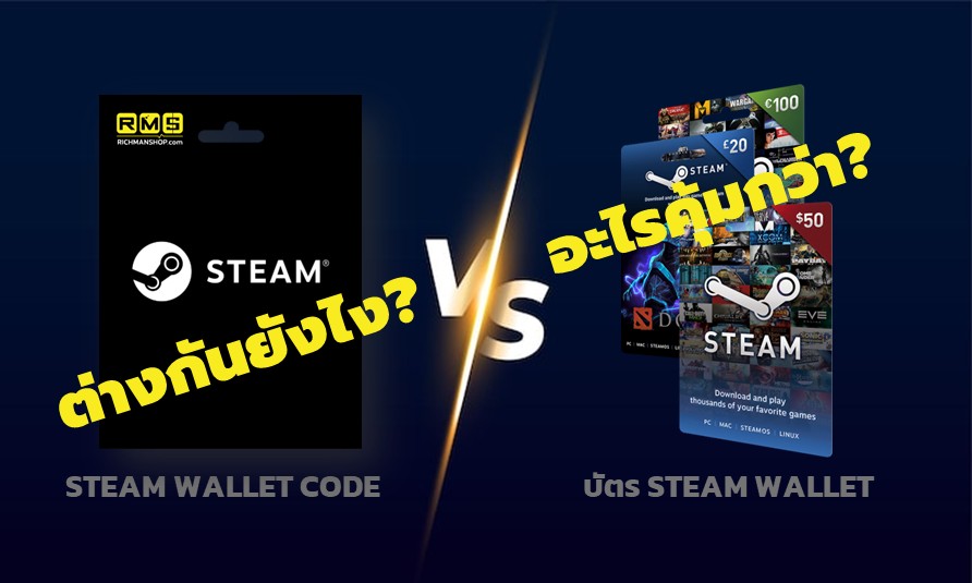 Steam Wallet Code vs Steam Wallet Gift Card
