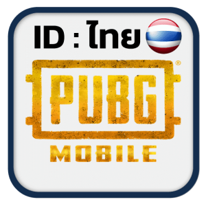 เติมเกม - PUBG (ID ไทย) ถูกกว่าเติมเองสูงสุด 26%