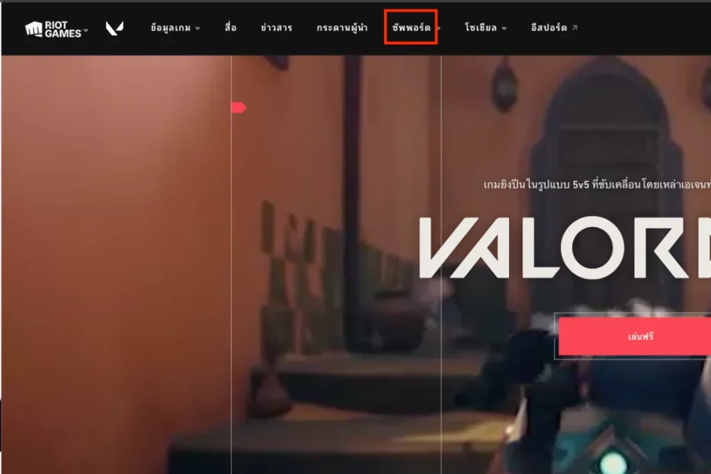 กดเลือกปุ่ม “ซัพพอร์ต”