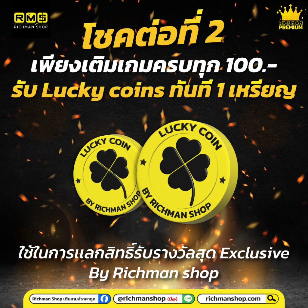 Lucky Coins ม.ค.-ก.พ. 69 Ads 2-02.png