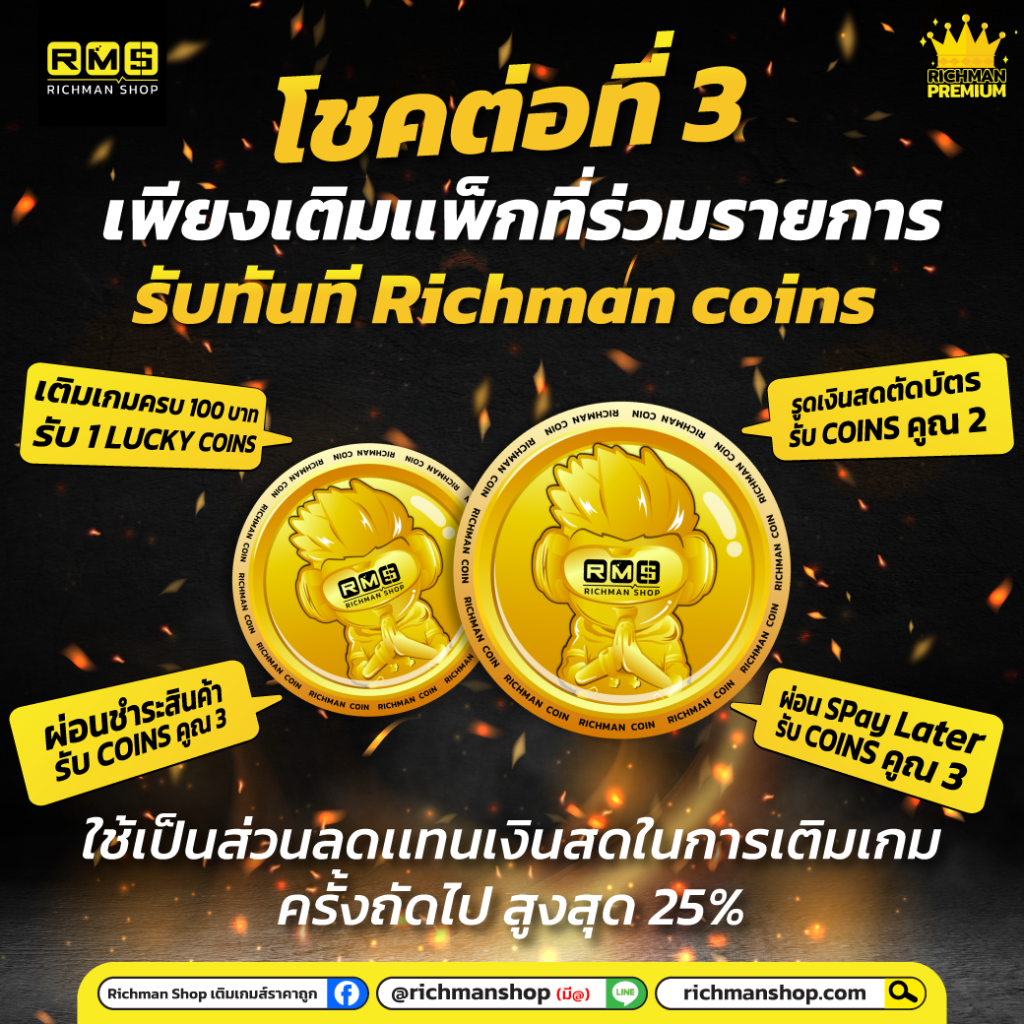 Lucky Coins ม.ค.-ก.พ. 69 Ads 2-03.png