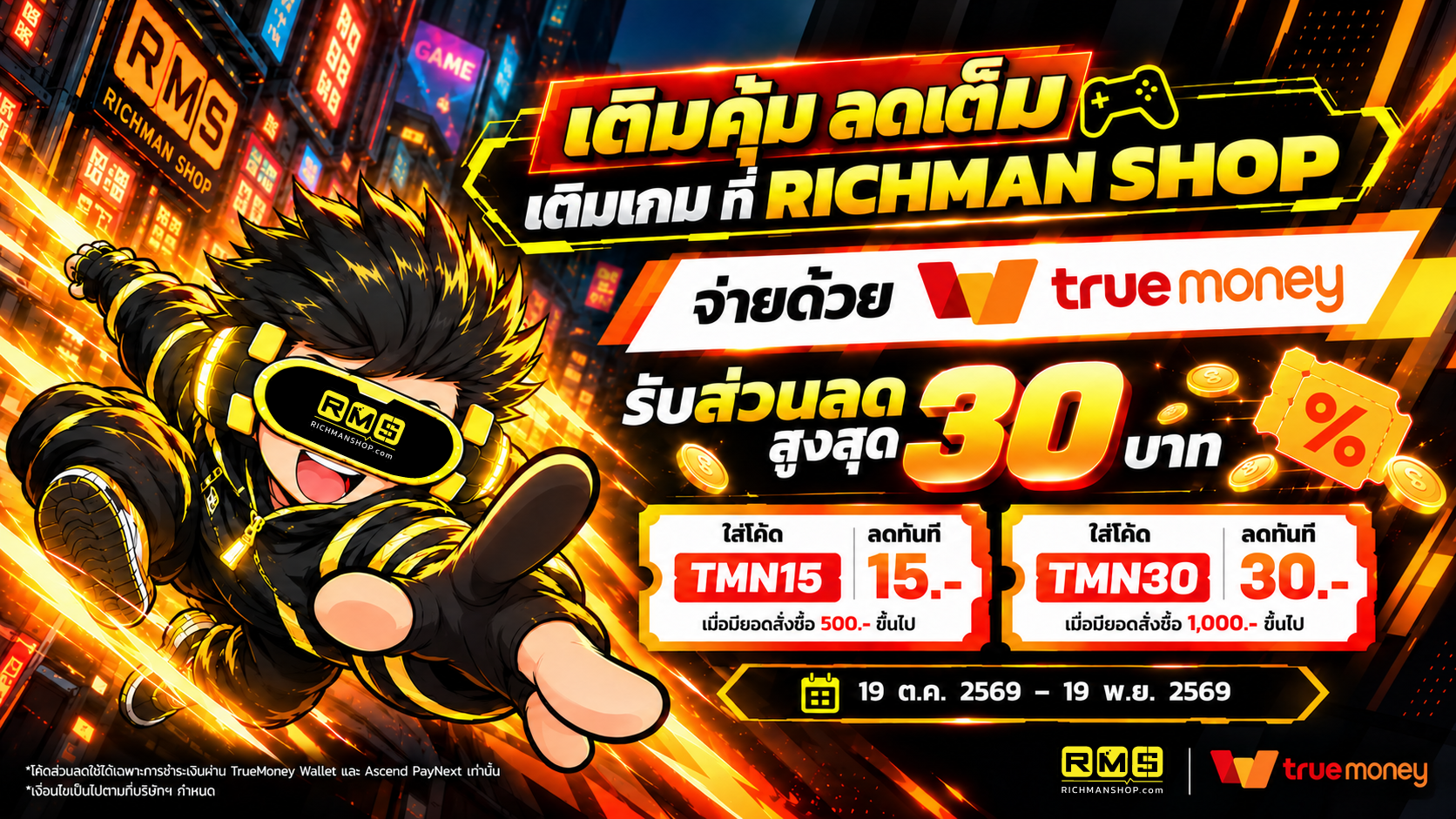 Truemoney promotion with Richmanshop